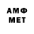 МЕТАМФЕТАМИН кристалл Alberto Enriquez